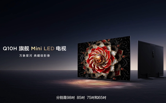 TCL Q10H旗舰Mini LED电视发布，打造质价比，售价7999元起
