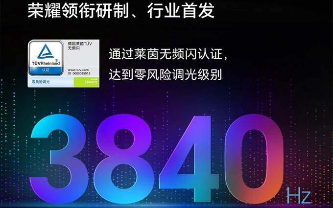 荣耀90系列官宣首发3840Hz PWM调光，在102台OLED手机脱颖而出