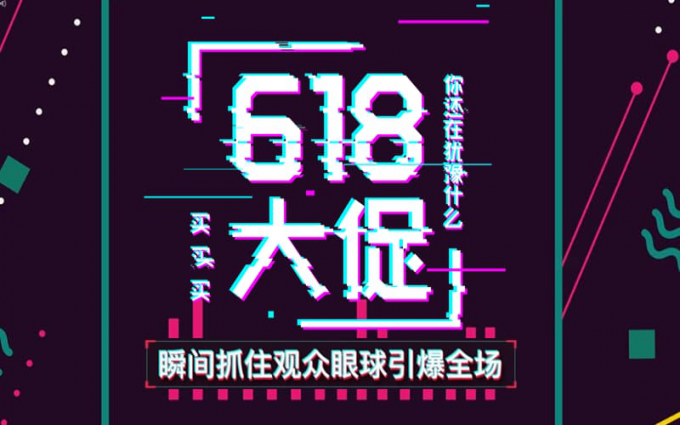 抖音618火热开启，多重保障让你享受更低价格
