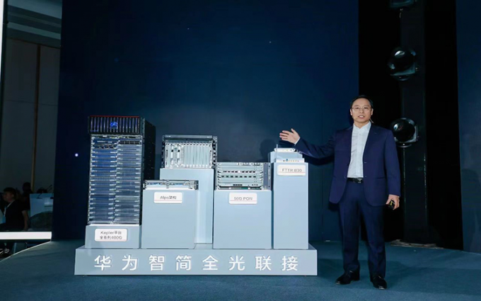 PTEXPO2023 | 华为发布智简全光联接战略 万物光联实现强大算力