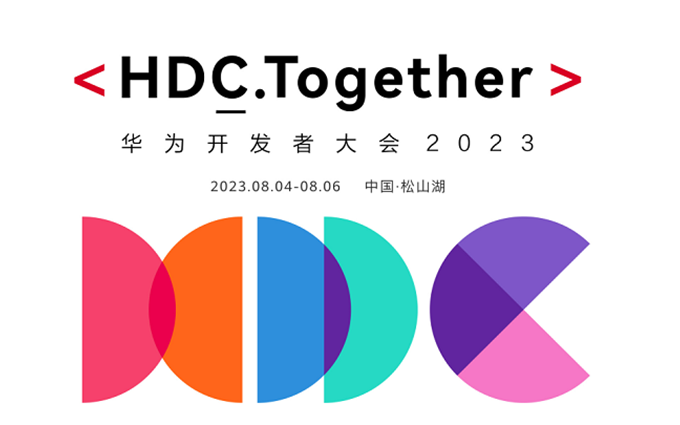 华为开发者大会定档8月4日召开，期待的HarmonyOS4.0将发布