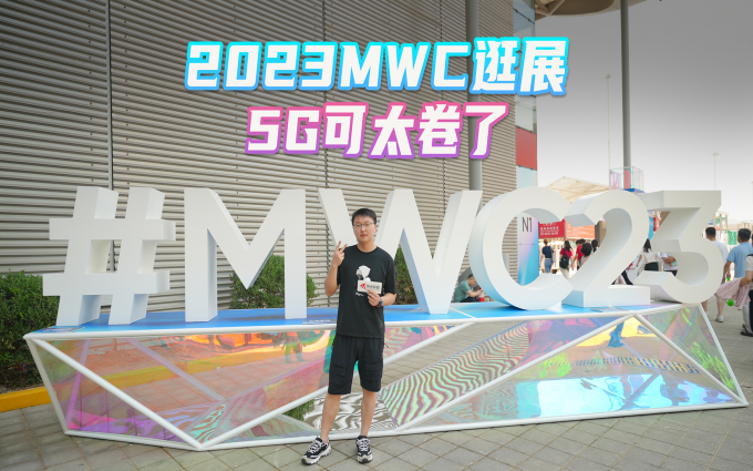 5G新通话、5.5G、数字人？这届2023MWC上海展可太“科技”了！