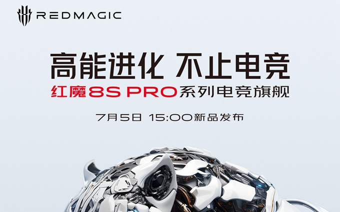 红魔8S Pro游戏手机官宣7月5日发布，或将搭载高频版骁龙8 Gen 2