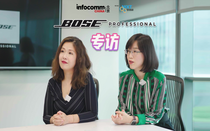 北京InfoComm China 2023 Bose Professional专访 视听行业该如何持续创新？