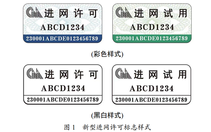 工信部发布新型进网许可标志，购买新手机需要多注意，教你查真伪