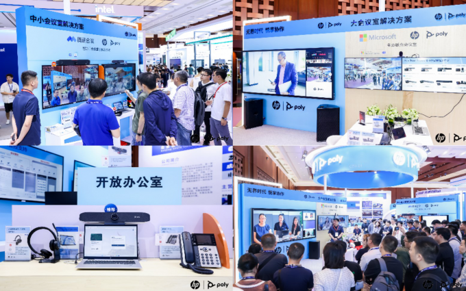 InfoComm 2023 | 惠普 Poly博诣焕新升级 开启混合办公智慧新体验