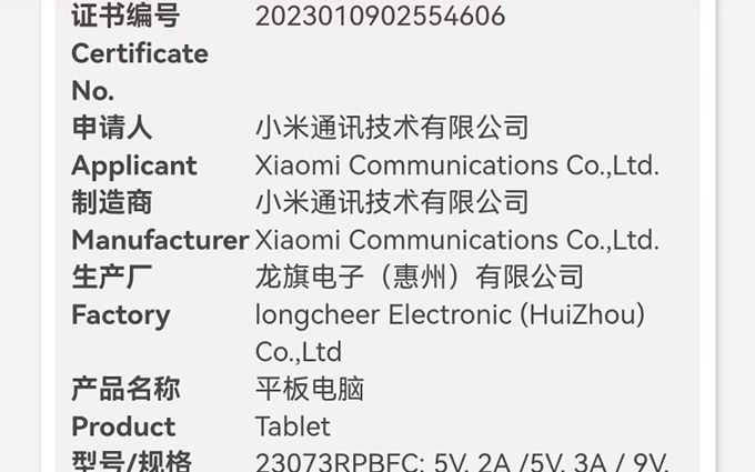 Redmi Pad2疑似通过国家质量认证，支持18W快充，定位入门级