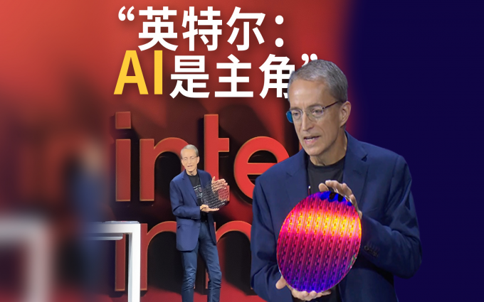 AI成未来主角，芯片带动全球产业超8万亿美元？英特尔on技术创新大会