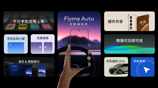 亿咖通科技助力领克08智悦无界 Flyme Auto获得行业首个泰尔“卓越级”认证