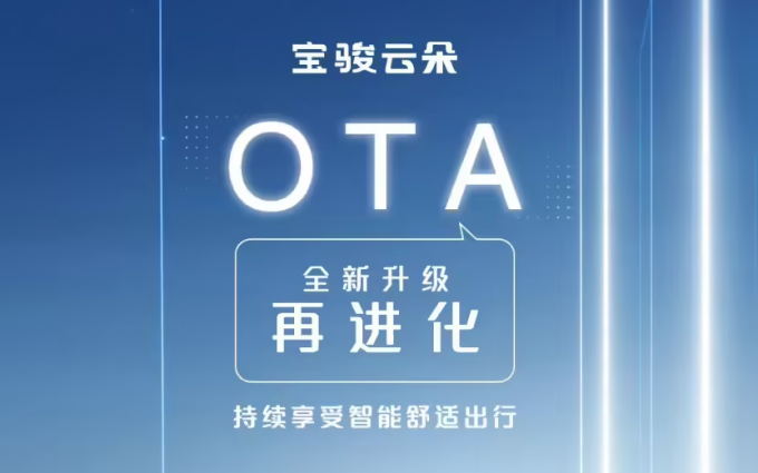 宝骏云朵开启OTA升级推送 升级桌面布局，新增QQ音乐等功能