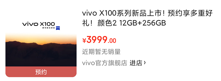 vivo X100价格公布，12G大内存3999元起，比小米14还更有性价比？