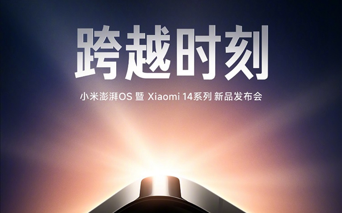 终于来了！小米14官宣10月26日发布，首发骁龙8 Gen 3没跑了