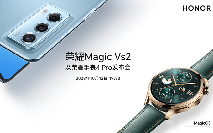不到半年发3款折叠屏，荣耀有点疯！荣耀Magic Vs2官宣10月12日发布