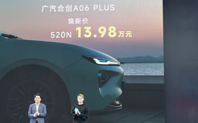 2023广州车展丨广汽合创A06 PLUS正式上市,售价13.98万元