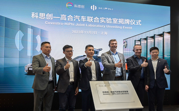 CIIE2023丨高合与科思创联合实验室在进博会揭牌，还有HiPhi Y惊艳亮相