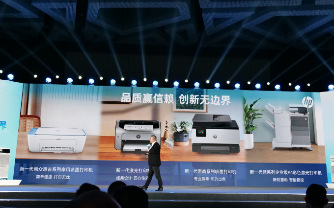 惠普发布4系列43款打印新品,满足不同办公场景需求,继续扎根中国市场