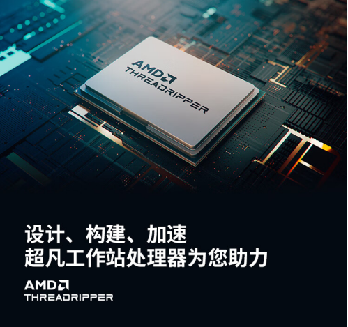 AMD锐龙Threadripper7000/ThreadripperPRO7000WX系列已上架京东自营旗舰店