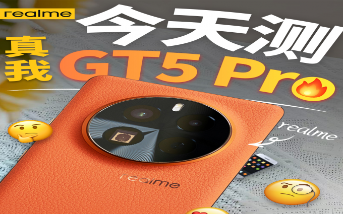 死磕性价比的真我真越级了？真我GT5 Pro上手感受