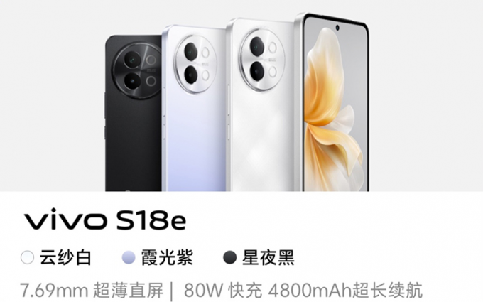 vivo S18系列定档12月14日 直屏版新机也有高颜值与快充加持