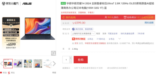 华硕灵耀14 2024火热开售，酷睿Ultra7处理器首发6599
