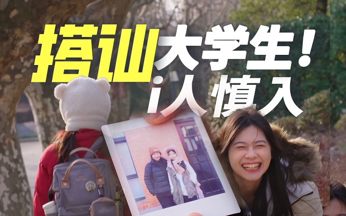 i人慎入!搭讪大学生,带着“拍照精灵”随机找路人拍照