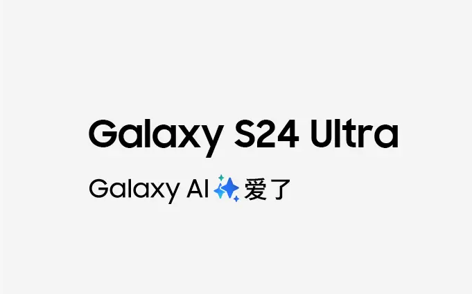 手机AI功能还要额外收费？三星Galaxy AI功能免费到2025年底