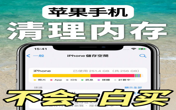 救命！苹果清内存！腾出70个G！！