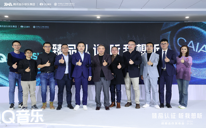 中国电子音响行业协会与腾讯音乐达成战略合作，推动音频行业标准制定应用