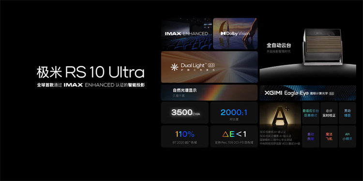 全球首款通过IMAX ENHANCED认证的智能投影，极米RS 10 Ultra售价9999元起