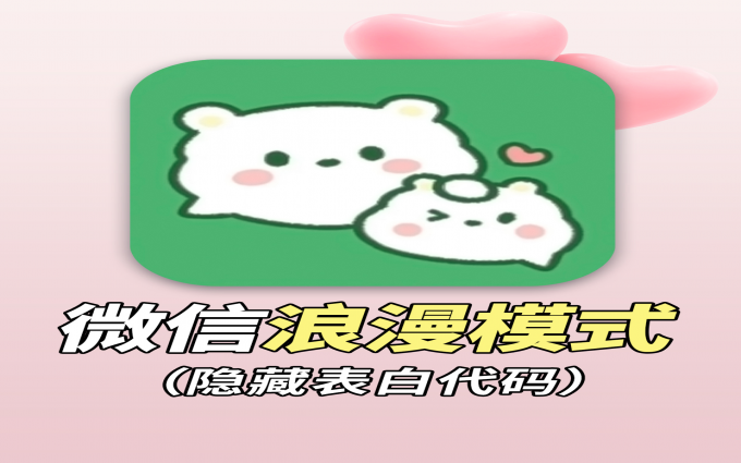 ㊙️情人节搞点花式告白