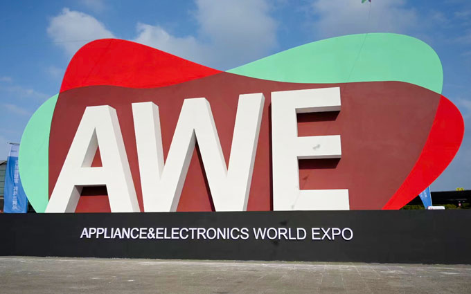 不空谈AI,接地气的AWE 2024很好看