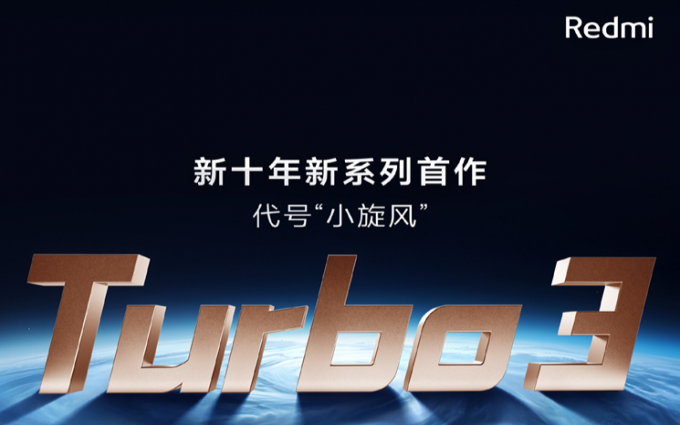 Redmi官宣新机Turbo 3被嘲讽，一加中国区总裁：产品力不行，改名也没用