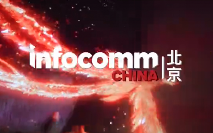 北京InfoComm China 2024第二天现场人气持续火爆