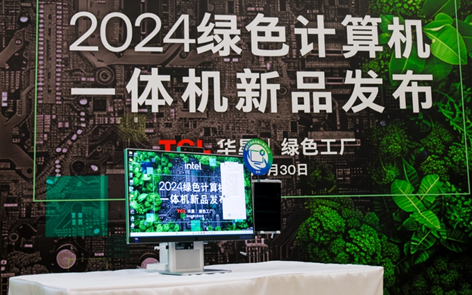 业界权威发布计算机绿色评价规范：首款酷睿Ultra绿色一体机诞生