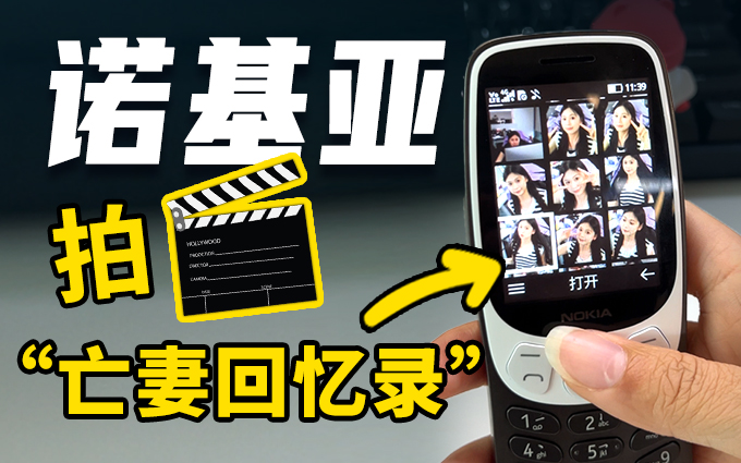 诺基亚3210复刻版，200万像素很糊像我的青春一样