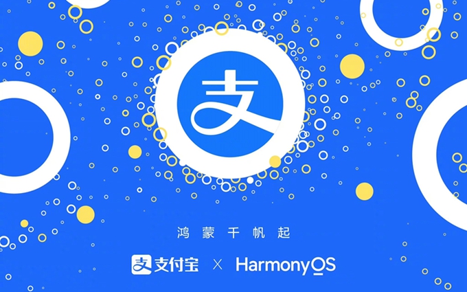 曝纯血鸿蒙版支付宝正在开发测试：预计Mate 70首发