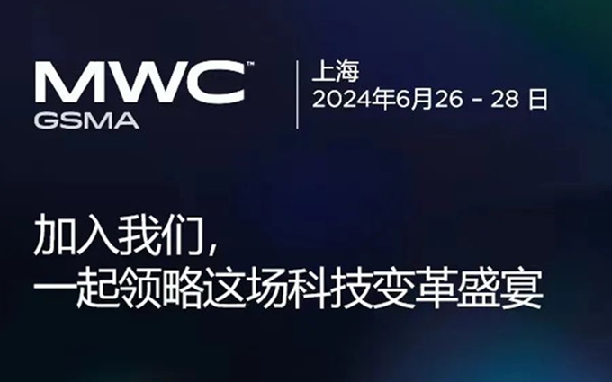 2024 MWC上海前瞻：5G-A即将落地，AI与智能汽车唱主角