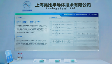 类比半导体携三款车规级新品亮相慕尼黑电子展