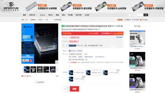  AMD 核心助力！玄派创世魔方迷你主机现已开售