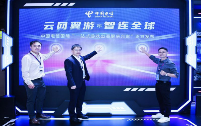 中国电信国际携“一站式游戏出海解决方案”亮相2024ChinaJoy