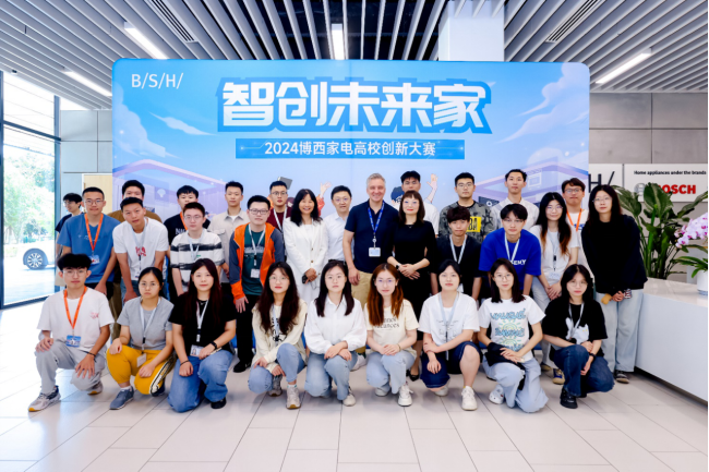 博西家电2024“智创未来家”高校创新大赛角逐揭晓，创意孵化营正式开营
