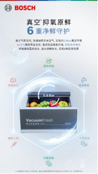 夏日保鲜新体验：博世家电3重盾护，守护全家饮食健康