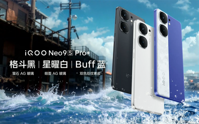 iQOO Neo9S Pro+发布，同价位唯一超声波3D指纹手机，2899元起售