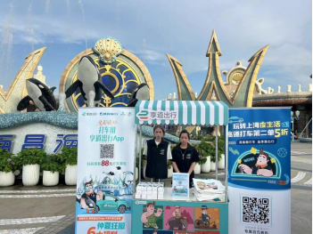 享道出行联手携程、上海海昌，送上沪首家企鹅酒店品质出行体验
