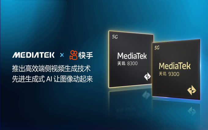  MediaTek联合快手推出高效端侧视频生成技术，先进生成式AI让图像动起来
