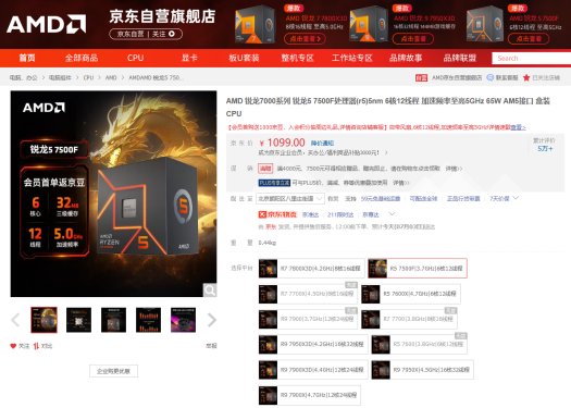买新不买旧！AMD 锐龙5 7500F京东千元级CPU首选推荐
