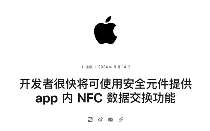 苹果将开放iPhone的NFC数据交互，模拟门禁卡或不成问题