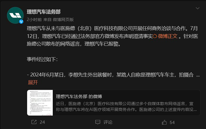 硬造话题蹭流量！某公司碰瓷理想汽车，还公然称李想将“患癌”