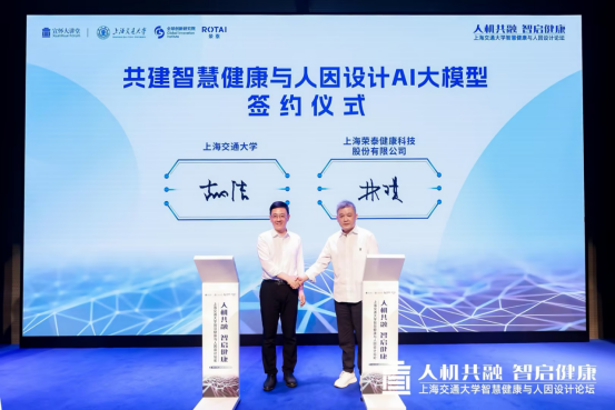 人机共融 智启健康 荣泰健康携手上海交通大学共建智慧健康与人因设计AI模型