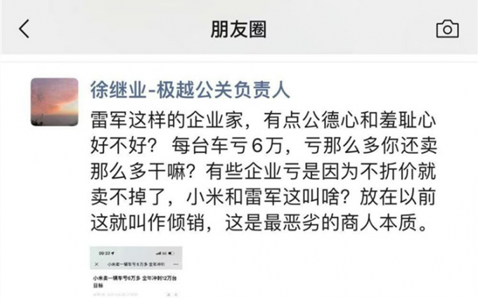 急了？极越公关负责人：小米和雷军亏钱卖车行为恶劣